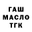 ТГК гашишное масло Noni Hernandez