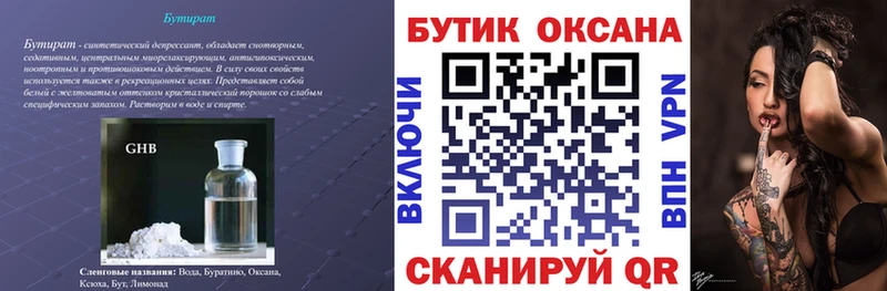 Бутират Butirat  Вологда 
