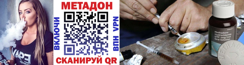 Метадон methadone  купить наркотики цена  Вологда 